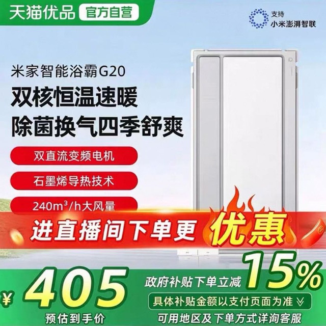 今日必买：米家 G20系列 MJYB04YL 家用智能风暖浴霸 双核恒温款