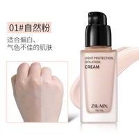 资莱皙 烟酰胺隔离霜防晒遮瑕三合一正品女二合一紫色素颜提亮肤色妆前乳