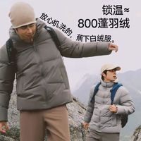 蕉下 男士蓬松白绒外套-5-5度（高暖）锁温≈800蓬羽绒（补贴好价！）