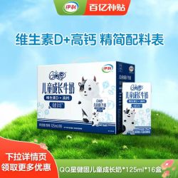 伊利 QQ星 健固型牛奶125ml×16盒 整箱