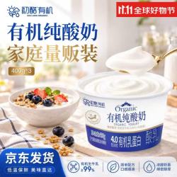 初酪 低温有机纯酸奶400g*3盒