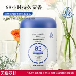 爱慕 洗衣凝珠留香珠洗衣液持久留香天然除菌除螨衣物浓缩无添加