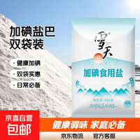 京喜 400g加碘食用盐调料加碘盐盐巴井盐 活动款