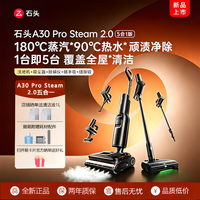 百亿补贴：石头 A30ProSteam2.0 5合190℃热水全向助力洗地机