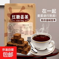 京喜 红糖姜茶广西古法甘蔗小块红糖姜茶姜母姜汤月子姨妈冲饮红糖 红糖姜茶100g*1袋(约20块)