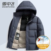 移动端：雪中飞 羽绒服男款加厚保暖冬季外套时尚中青年短款可脱卸帽鹅绒服