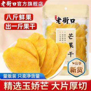移动端：老街口 芒果干480g蜜饯果干特产休闲小吃零食芒果片水果干年货