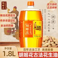 移动端：胡姬花 古法花生油 5L