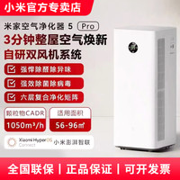 移动专享：小米 自营/加补 小米米家空气净化器5Pro除甲醛宠物消毒净化机除烟异味