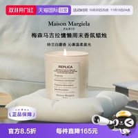 Maison Margiela 梅森马吉拉香氛蜡烛165g慵懒周末温暖壁炉节日中秋礼物