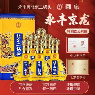 永丰牌 北京二锅头京龙经典黄坛清香型白酒 42度 500ml*6瓶 礼盒装