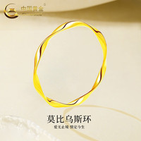 中国黄金 莫比乌斯环实心素圈黄金手镯足金爱无止境生日礼物 实心定制款 约30g 56圈号