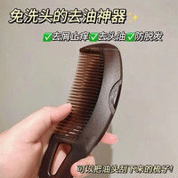 Jidaocook 油头能量梳头皮空心梳控油去屑免洗头按摩梳子去油脂皮屑清洁梳子 能量梳