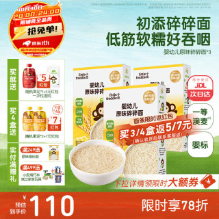 小皮 Little Freddie）婴儿面条宝宝碎碎面蝴蝶面 婴幼儿辅食6-12个月 6月+初添婴标