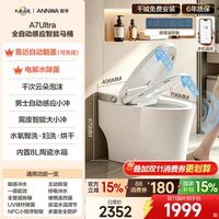 安华 A7Ultra 全自动智能马桶 电解水除菌+微波感应开盖+泡沫盾+舒适洗护+手机操控