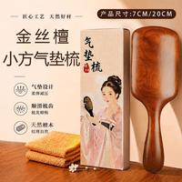 檀木气垫梳蓬松头部头皮经络高颅顶按摩梳