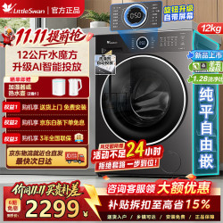 小天鹅 水魔方系列 TG12V628PLUS 滚筒洗衣机 12kg