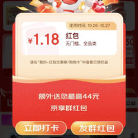 京东超市双十一会场 抽奖赢红包 实测1.18元