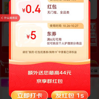 京东 直达链接弹出红包 实测0.4元