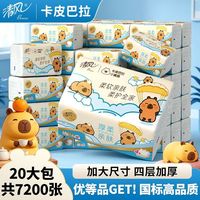 清风 抽纸卡皮巴拉大包加厚家用寝室卫生纸超厚纸巾