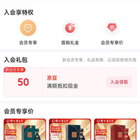 京东 衡水老白干酒类自营店 入会50京豆