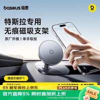 倍思 车载手机支架磁吸适用特斯拉焕新版Model3/Y/YL专车专用2026新款