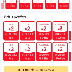 京东省钱卡1分钱冲