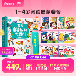 宝宝巴士 点读笔 幼儿启蒙早教机
