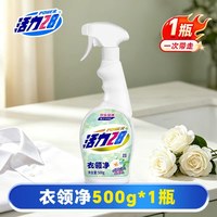 活力28 山茶花衣领净羽绒服清洗剂护色增艳深层去渍官方旗舰店正品