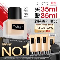 植村秀 羽纱持妆粉底液 #584 35ml到手70ml