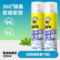老管家 除臭鞋喷雾运动球鞋袜防臭杀菌除脚气家用鞋柜除臭神器U