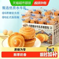 88VIP：三只松鼠 0蔗糖水牛乳 手撕面包1000g