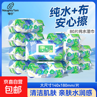 京喜 EDI纯水湿巾80抽*10包加大加厚八道净化洁肤柔婴儿湿纸巾无酒精 80抽*1包