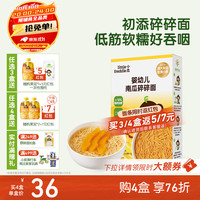 小皮 Little Freddie）婴儿面条宝宝碎碎面蝴蝶面 婴幼儿辅食6-12个月 一等澳麦婴标
