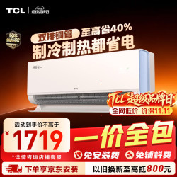 TCL 真省电Pro二代 小蓝翼系列 KFR-35GW/RT2Eb+B1 新一级能效 壁挂式空调 大1.5匹