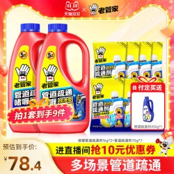 老管家 管道疏通剂下水道强力溶解厨房油污官方旗舰店