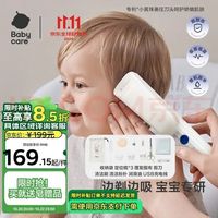 babycare 婴儿理发器超低音整机防水自动吸发理发器儿童剃头发礼盒宝宝专用 升级款吸发-辛德白