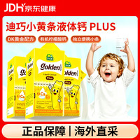 迪巧 小黄条液体钙plus20条/盒 含维生素d3K2婴幼儿 0-6岁补钙