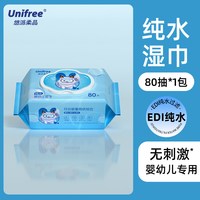 UNIFREE 手口湿巾新生宝宝专用纯水湿纸巾加厚大包家庭80抽X3包