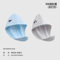 三利 10A抗菌 干发帽 超强吸水 擦头毛巾 加厚浴帽 2条装