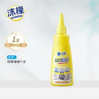 88VIP：沫檬 除霉啫喱清除洗衣机冰箱胶圈霉菌去除墙体墙面霉斑清洁剂家用