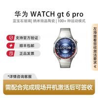 华为 需签收激活】华为watch gt 6pro 官方正品全新未激活