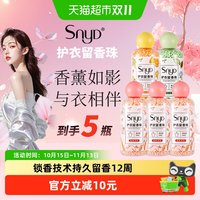 88VIP：SNYD 洗衣留香珠持久留香护衣护色洗衣液伴侣衣物服家用除菌除螨240g*5瓶
