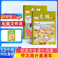 意林杂志订阅 2027年一月起订共24期 杂志铺