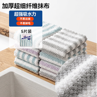 索邦 超细纤维抹布家用多功能化清洁布抹布加厚加大厨房吸水百洁布