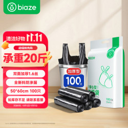 毕亚兹 加厚手提式 垃圾袋  100只 黑色 0.8丝 中号 50