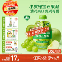 小皮 Little Freddie）婴儿水果泥西梅泥 辅食泥 绿宝石青提奇异果果泥 85g*1袋
