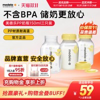 美德乐 PP储奶瓶