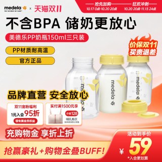 美德乐 PP储奶瓶