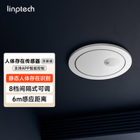 领普 毫米波雷达感应人在灯不灭 人体存在传感器